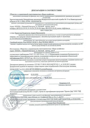 Блокбастер XXI спрей — от тараканов и других насекомых