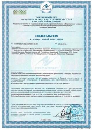 Сертификат «Вихрь-антимоль» аэрозоль, средство от моли_2