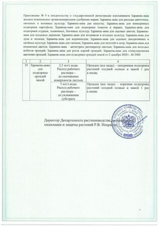 «Здравень АКВА-Стрим Универсальный овощной» 1 л_12