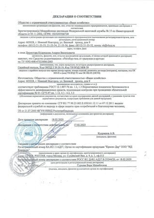 «Ратобор» гель-концентрат